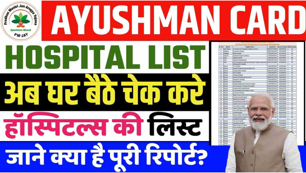 Ayushman Card Hospital List