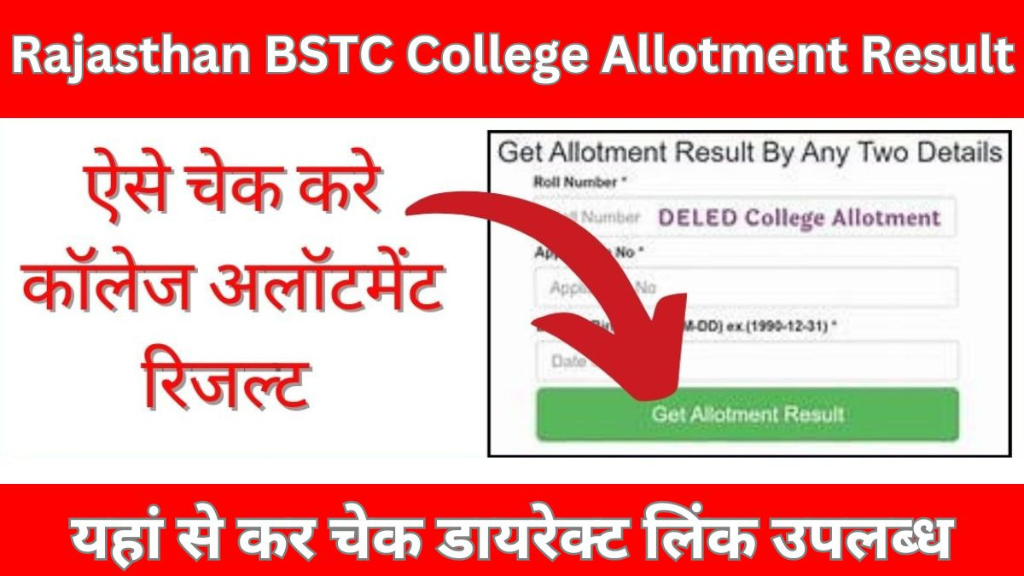 Rajasthan BSTC College Allotment Result