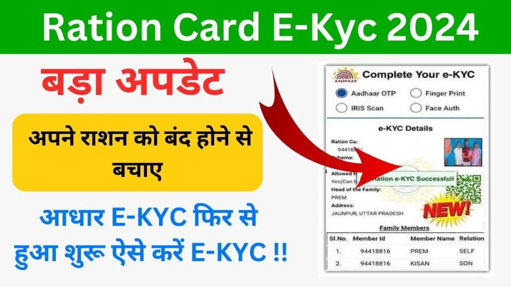 Ration Card E-KYC