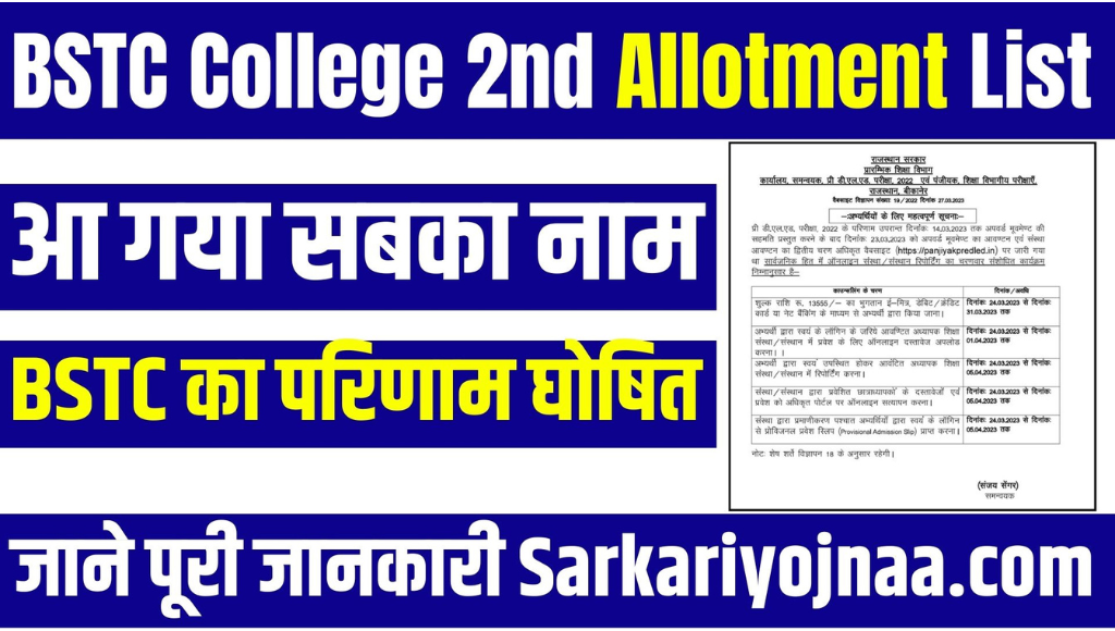 BSTC 2nd Collage Allotment List