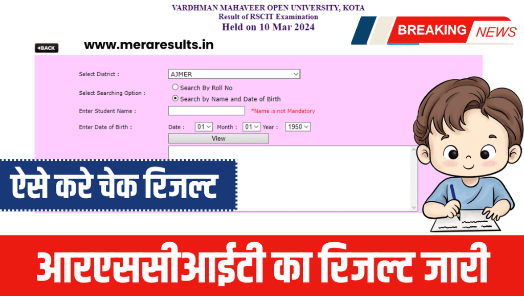 RSCIT Result Release