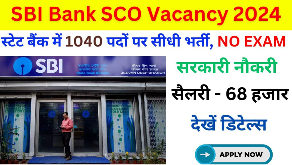 SBI SCO Recruitment 2024